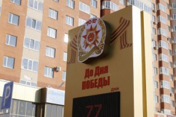 В Краснодаре установили часы, показывающие сколько осталось до Дня Победы