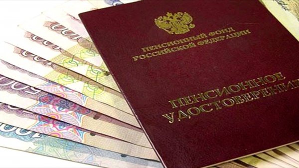 Миллионы россиян могут принудительно лишить пенсии