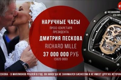 Навальный обнаружил у Дмитрия Пескова часы за 37 миллионов рублей