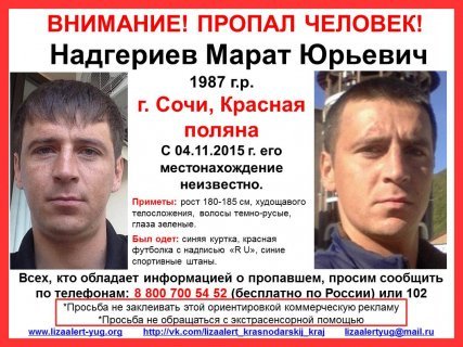 В Сочи разыскивают пропавшего мужчину