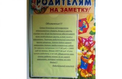 Ребёнку запретили играть игрушками в детсаду из-за неоплаченных поборов (фото)