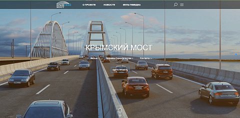 Появился официальный сайт Крымского моста