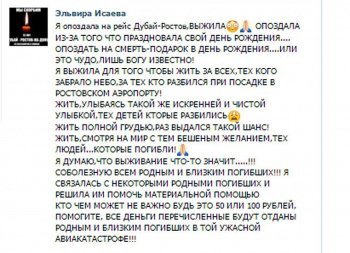 ШОК! Мошенники выманивают деньги на помощь родственникам погибших в авиакатастрофе