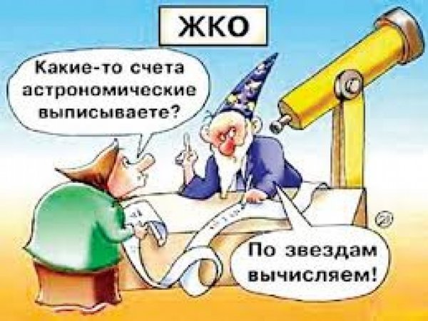 Россияне смогут меньше платить за ЖКХ