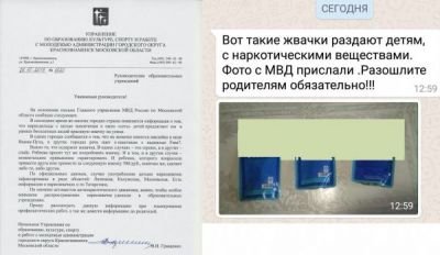 Родителей предупреждают о фейке с распространением среди детей жвачек с героином и спайсом