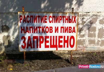 Россиян ждет очередной запрет на продажу алкоголя